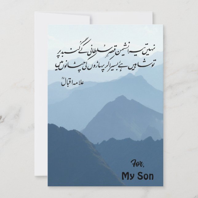 Allama Iqbal Card für Ihre Lieben Einladung (Vorderseite)