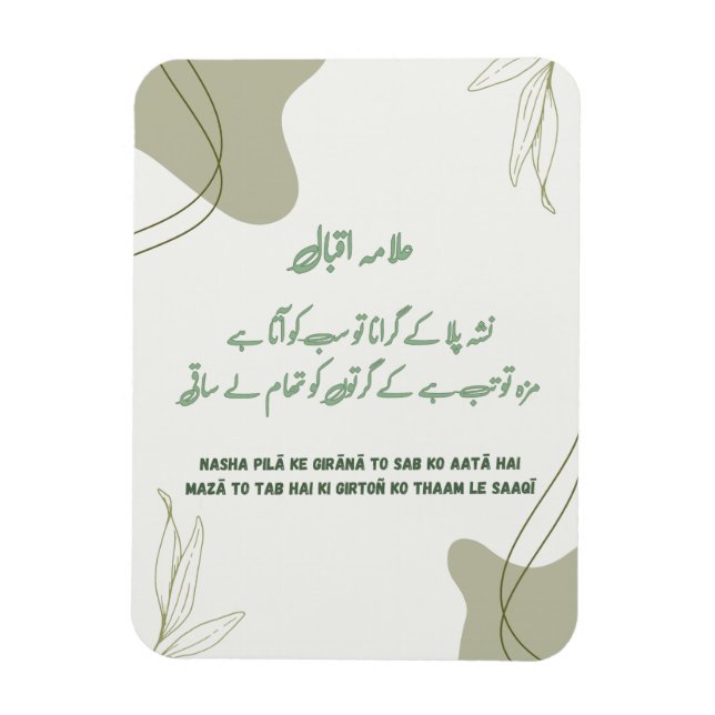 Allama Iqbal gedankenvolle Gedichtkarte Magnet (Vertikal)