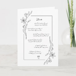 Allama Iqbal Lab Pe Aati Hai Dua Poem Carte person