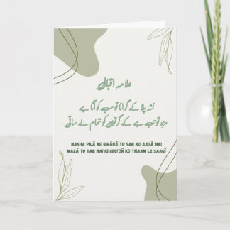 Allama Iqbal Pensée Poésie Carte pliée