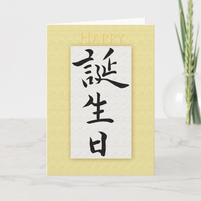 Alles Gute zum Geburtstag im japanischen Kanji Karte (Vorderseite)