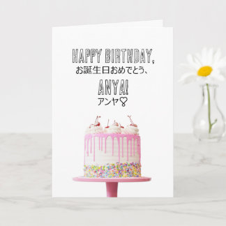 Alles Gute zum Geburtstag Japanische benutzerdefin Karte