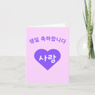 Alles Gute zum Geburtstag Korean Hangul Happy Birt Karte