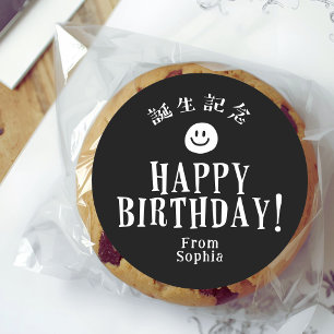 Alles Gute zum Geburtstag Minimalist Black Smile Runder Aufkleber