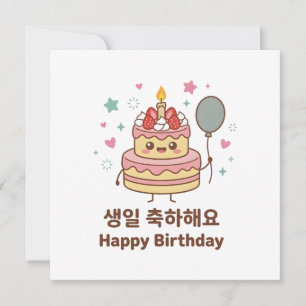 Alles Gute zum Geburtstag Süße Koreanische Torte G Karte