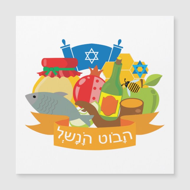 Alles Gute zum Neujahr! Rosh Hashanah Magnetkarte (Vorderseite)