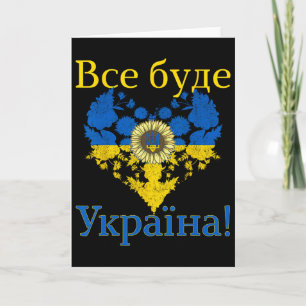 Alles wird Ukraine sein! Herz Sonnenblume Ukraine Karte