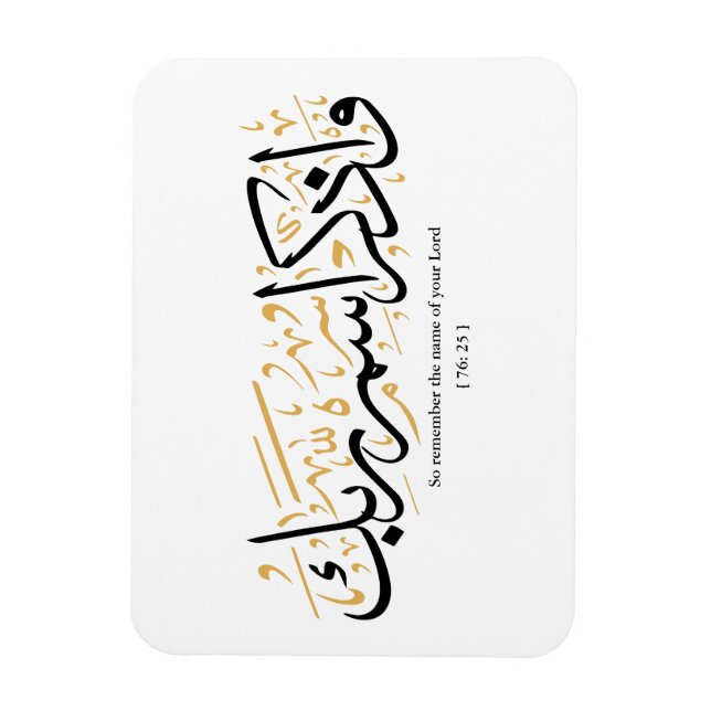 Also erinnere dich an den Namen deines Herrn verse Magnet (Vertikal)