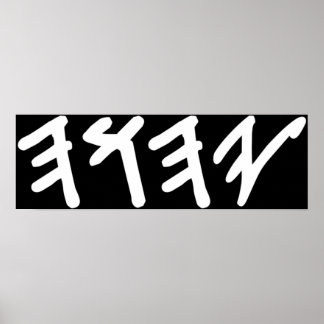 Alter hebräischer Name Gottes Yahuah Poster