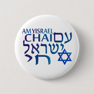Am Israel Chai Button
