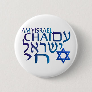 Am Israel Chai Button