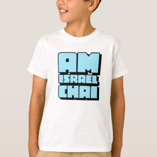Am Israel Chai Kids T - Shirt