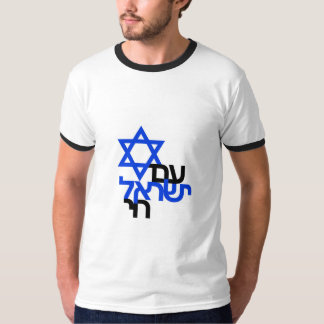 Am Yisrael Chai "ע ם י ש ר א ל " T-shirt de solida