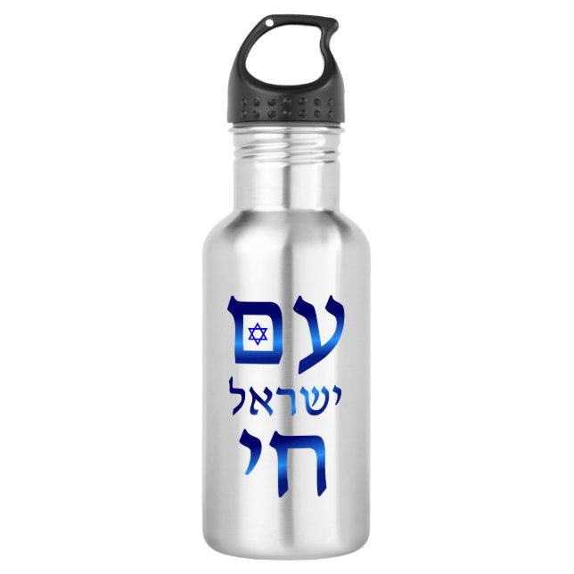 Am Yisrael Chai Blue Hebrew Text Israel Star Edelstahlflasche (Vorderseite)