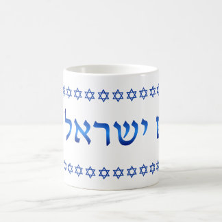 Am Yisrael Chai Hebrew Text Israel Star 11oz Kaffeetasse