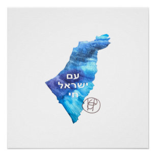 Am Yisrael Chai Israel Watercolor Art Poster