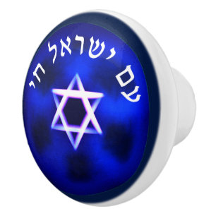 Am Yisrael Chai Keramikknauf