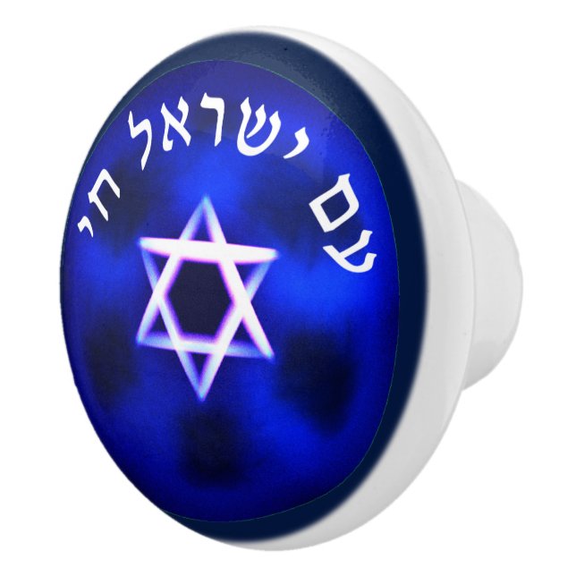 Am Yisrael Chai Keramikknauf (Rechts)
