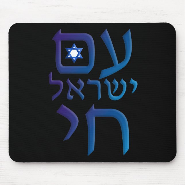 am Yisrael Chai Mousepad (Vorne)