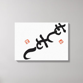 ambigram ”Hello” and "Shiny” Leinwanddruck