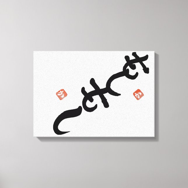 ambigram　”Hello” and "Shiny” Leinwanddruck (Vorderseite)