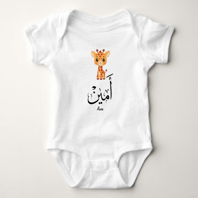 Ameen Name in Arabic Calligraphy – أمين Baby Strampler (Vorderseite)