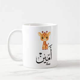 Ameen Name in Arabic Calligraphy – أمين Kaffeetasse