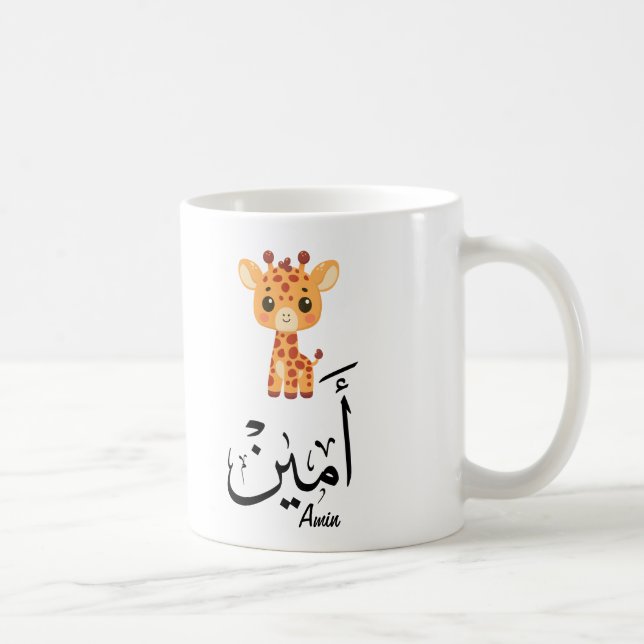 Ameen Name in Arabic Calligraphy – أمين Kaffeetasse (Rechts)