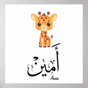 Ameen Name in arabischer Kalligrafie – أمين Poster