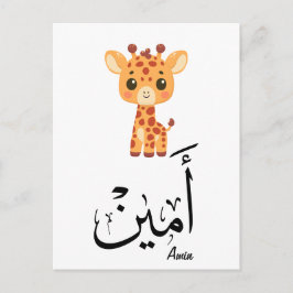 Ameen Name in arabischer Kalligrafie - أ م ي ن Postkarte