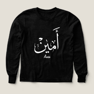 Ameen Nom en Calligraphie Arabe – أمين