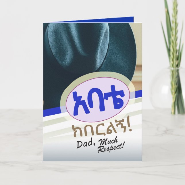 Amharic Ethiopia Card für Vater Karte (Vorderseite)