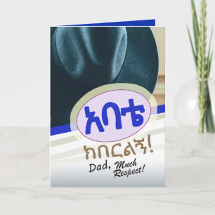 Amharic Ethiopia Card für Vater Karte