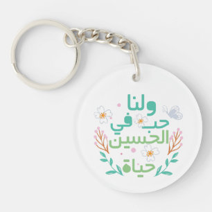 Amour de Hussein Installé scolaire en acrylique Po