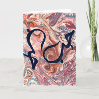 "Amour" en calligraphie arabe Carte de voeux