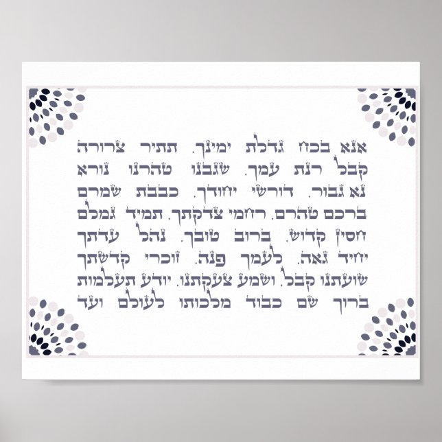 Ana BaKoach Kabbalistic Print Poster (Vorne)