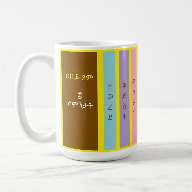 Ancien Ethiopie grand carême Mug (Gauche)