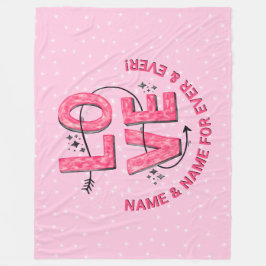 Ändern des Namens Text LIEBE Word Buchstaben einge Fleecedecke