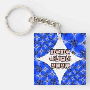 Anemone Muster Schlüsselanhänger