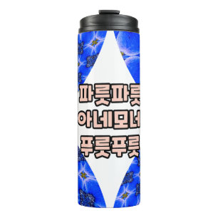 Anemone Muster Thermosbecher