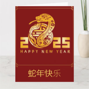 Angepasstes chinesisches Neujahr der Schlange 2025 Karte