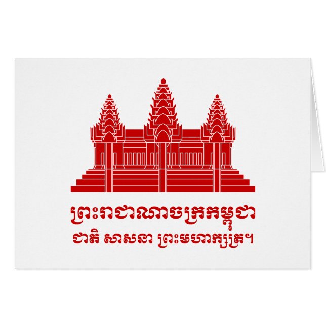 Angkor Wat Cambodian / Khmer Flag mit Motto (Vorderseite (Horizontal))