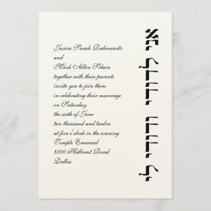 Ani juif hébreu L'Dodi Vert de faire-part de