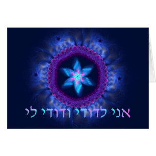 Ani L'Dodi V'Dodi Li