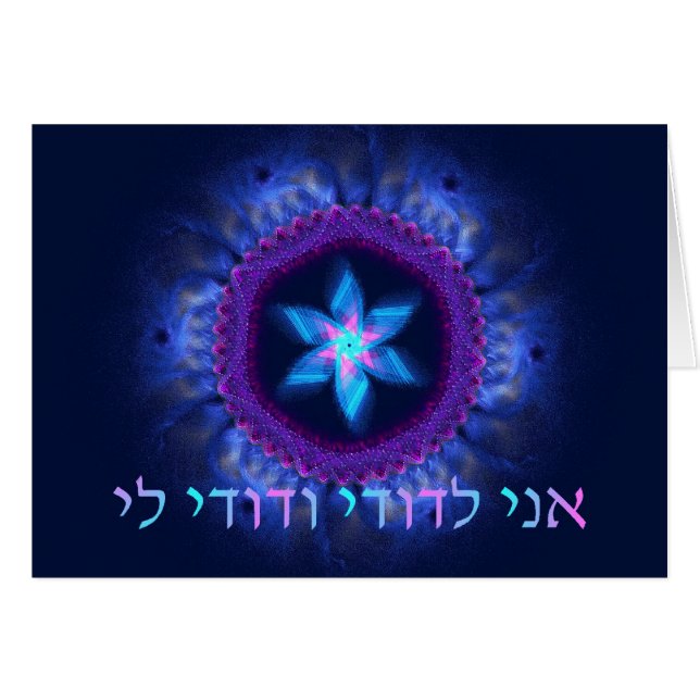 Ani L'Dodi V'Dodi Li (Devant horizontal)