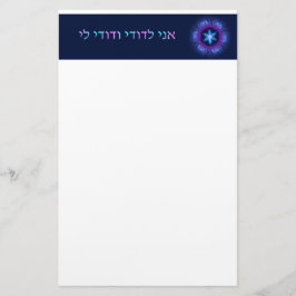 Ani L'Dodi V'Dodi Li Briefpapier