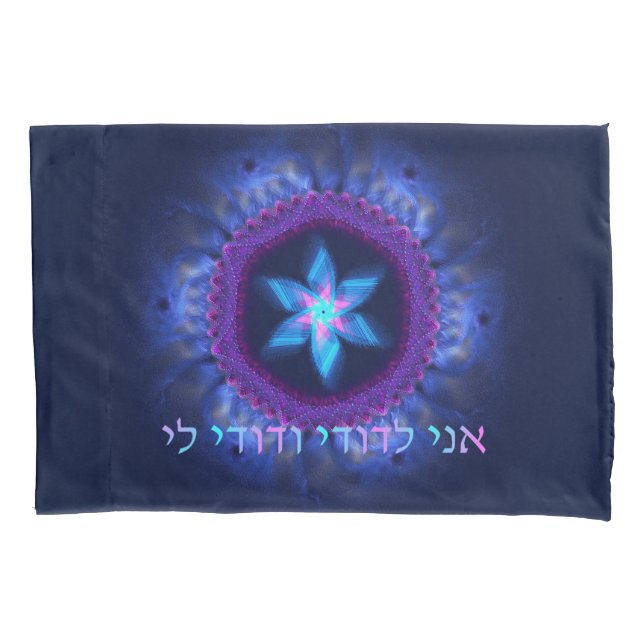 Ani L'Dodi V'Dodi Li Kissenbezug (Vorderseite)