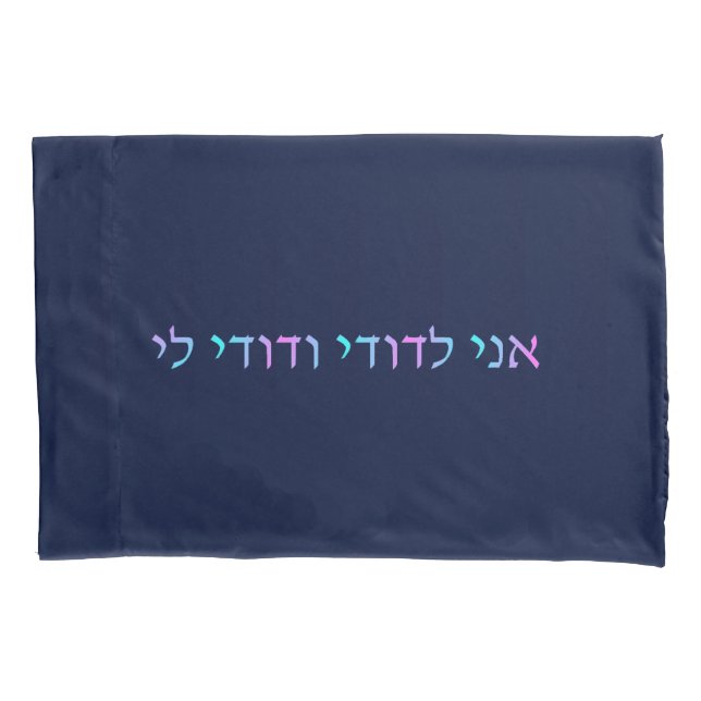 Ani L'Dodi V'Dodi Li Kissenbezug (Vorderseite)