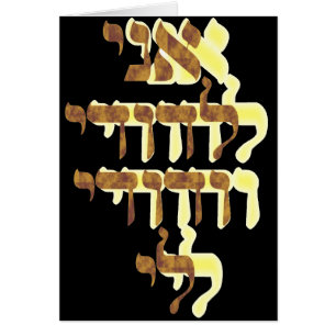 Ani Ledodi Ve'Dodi Li