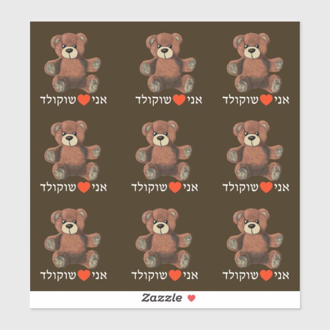 Ani Ohev(et) Shokolad - I Liebe Schokolade Aufkleber (Blatt)